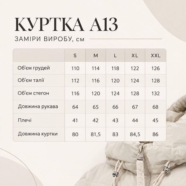 Зимова куртка, арт. А13, Айворі А13 фото